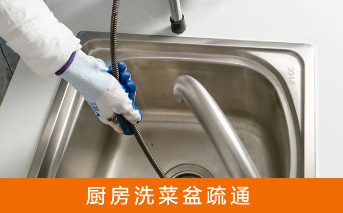 华坪疏通洗菜盆